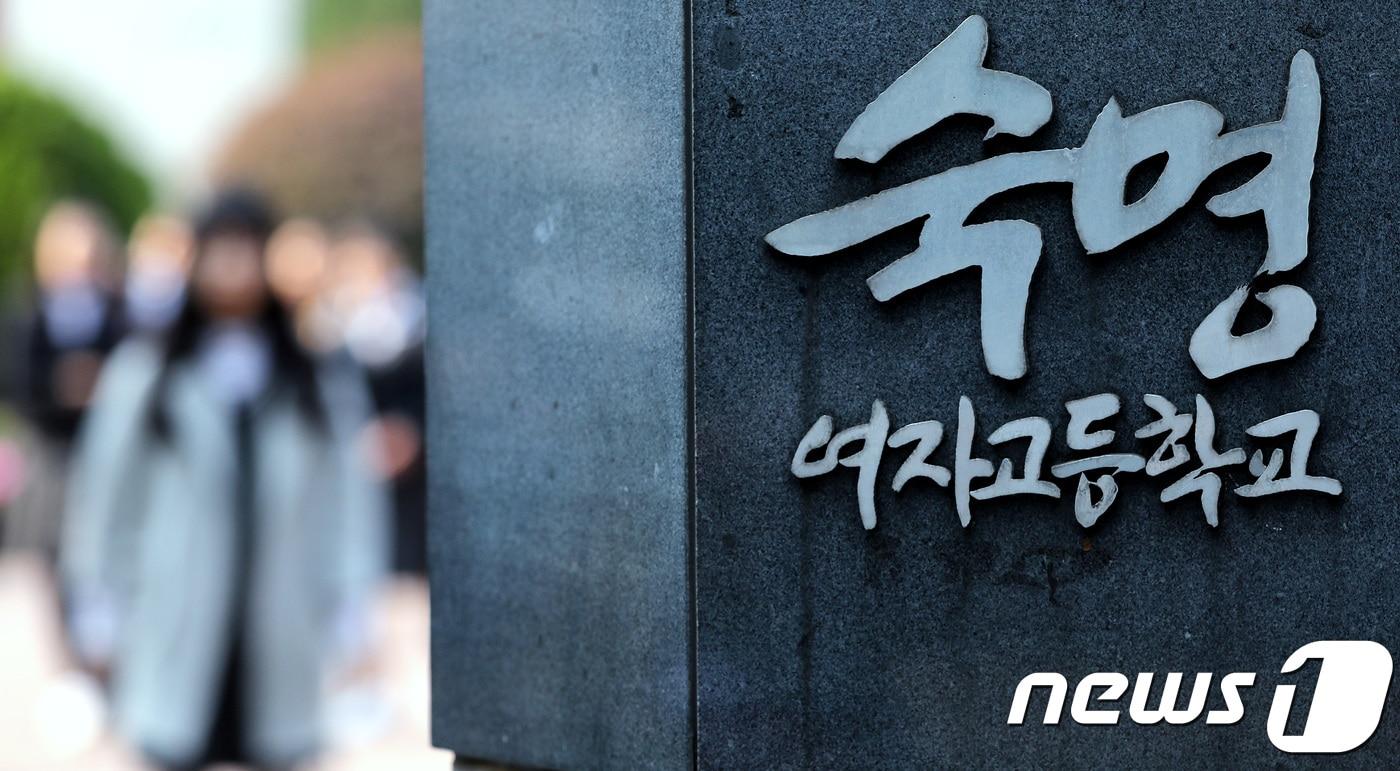 본문 이미지 - 숙명여자고등학교 정문/뉴스1 ⓒ News1 박정호 기자