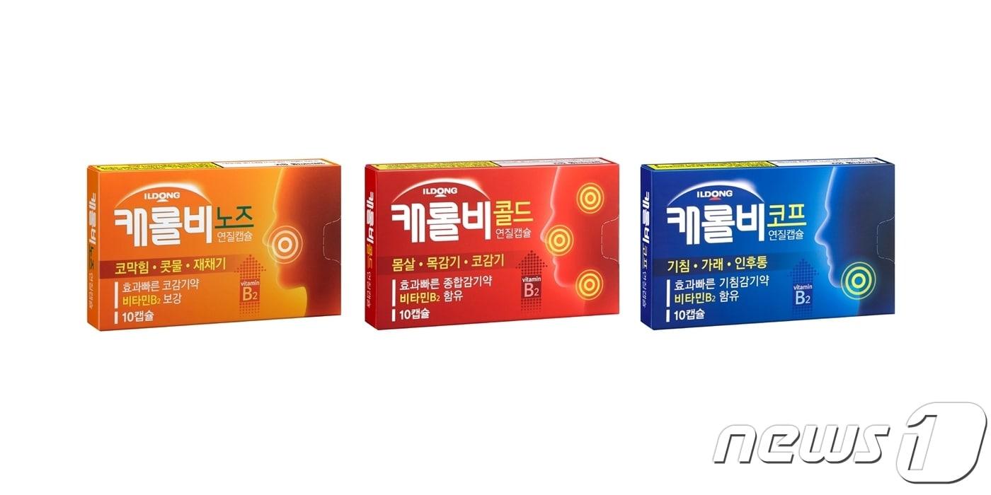 본문 이미지 - 일동제약 '캐롤비 시리즈'ⓒ News1