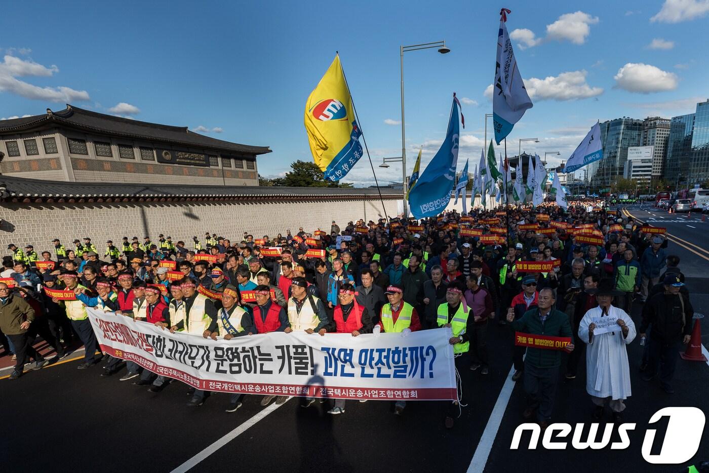 카카오가 도입한 카풀 서비스에 반발하는 택시업계 종사자들이 지난 10월18일 서울 광화문광장에서 '택시 운행질서 확립 캠페인, 택시 생존권 사수 결의대회'를 마친 후 청와대 방향으로 행진하고 있다. 2018.10.18/뉴스1 ⓒ News1 유승관 기자