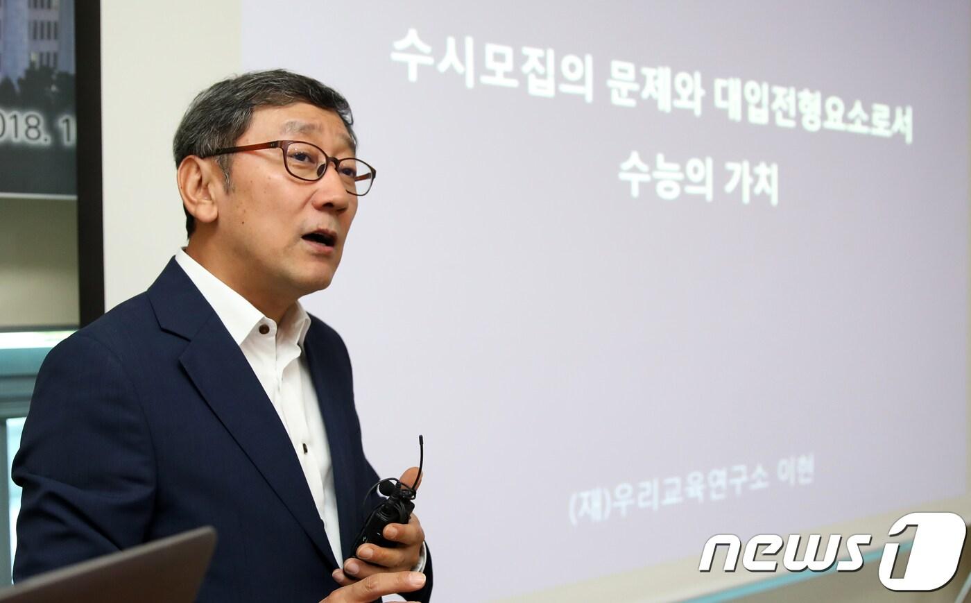 이현 우리교육연구소 이사장./뉴스1 ⓒ News1 구윤성 기자