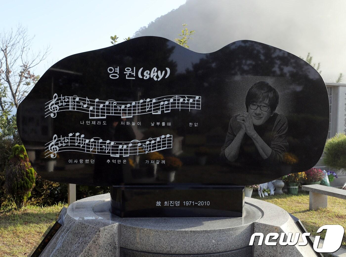 본문 이미지 - 경기도 양평군 갑산공원 故 최진영 묘역 /뉴스1 ⓒ News1 권현진 기자