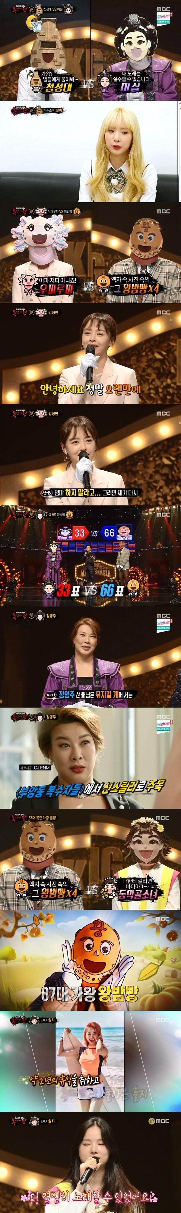 본문 이미지 - MBC '복면가왕' 방송 화면 캡처ⓒ News1