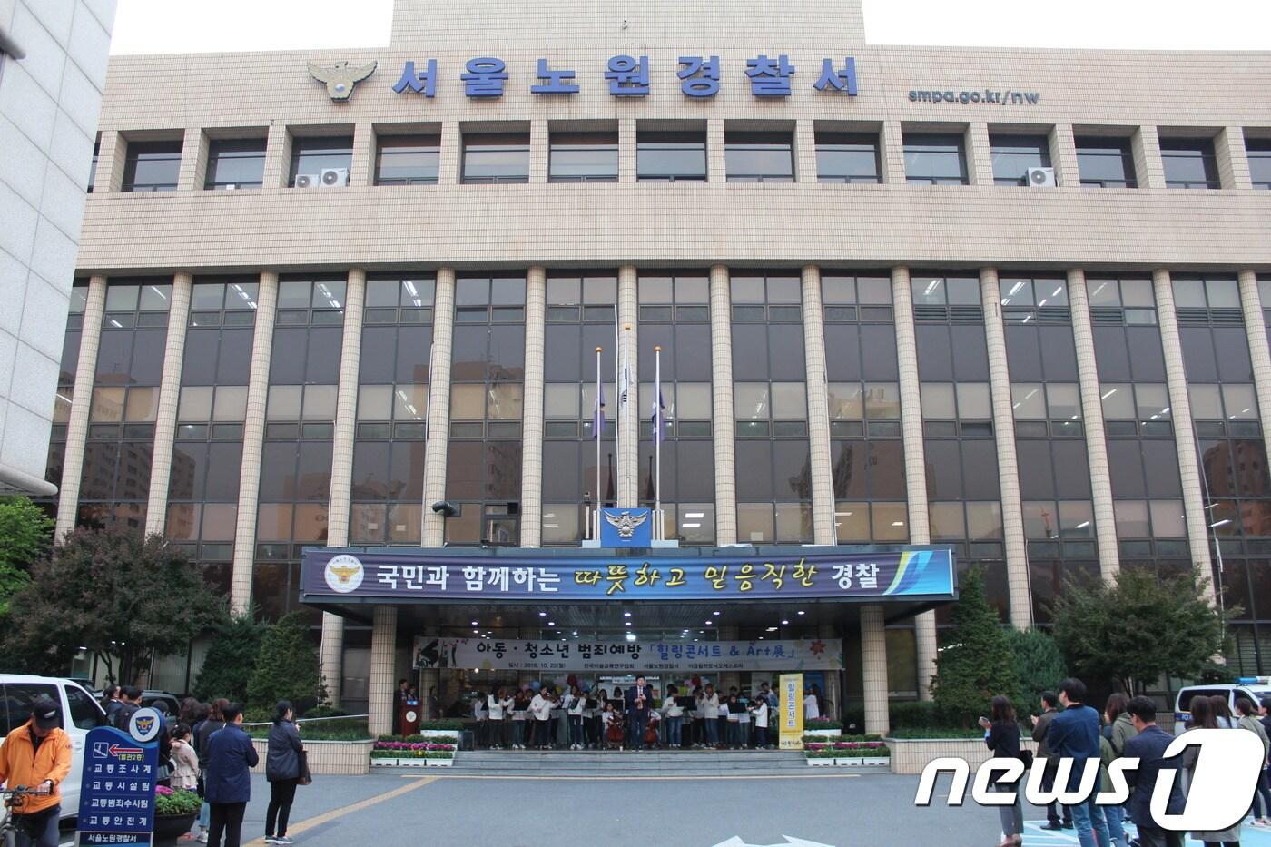 서울 노원경찰서 제공 ⓒ News1