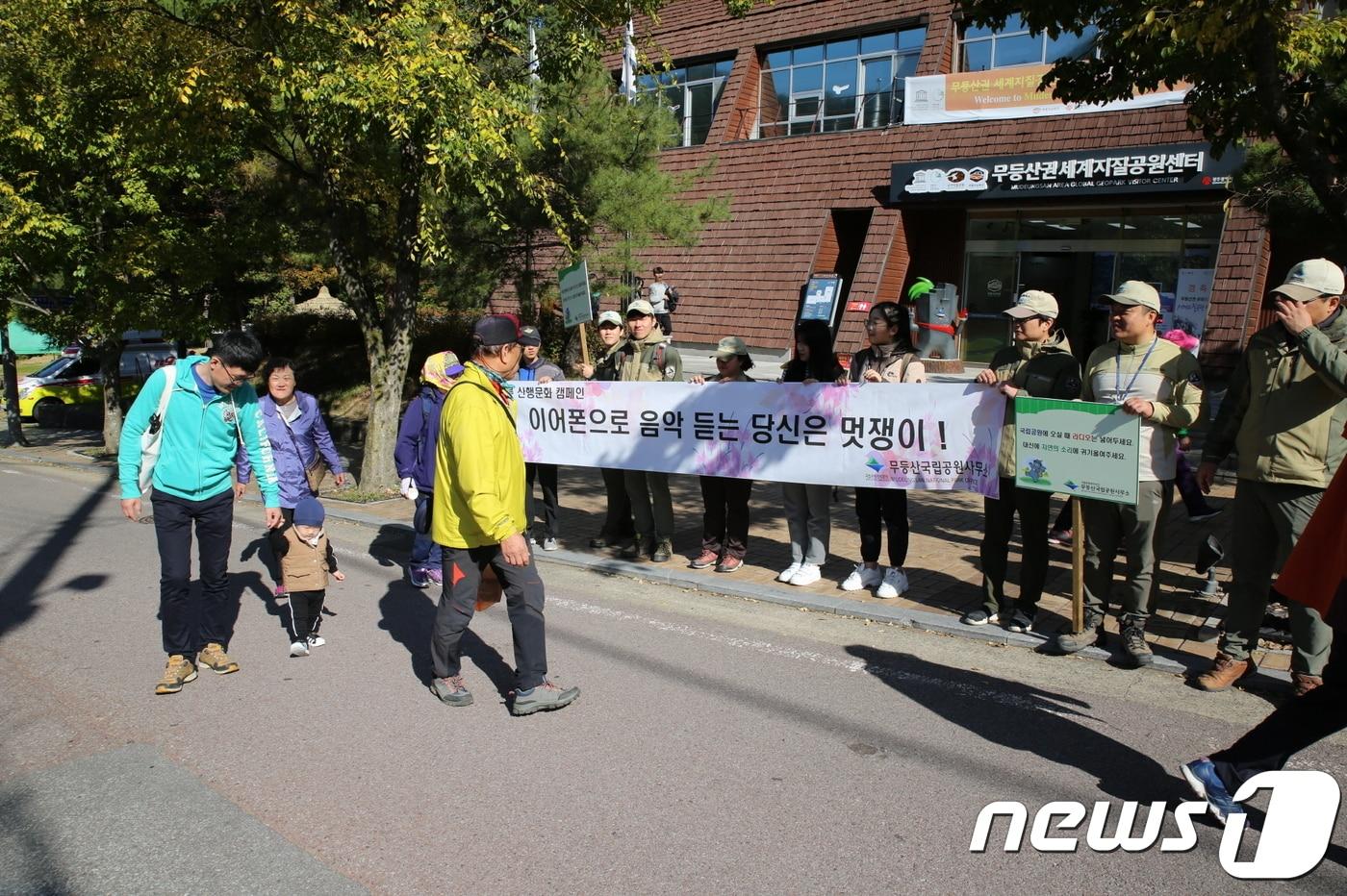 본문 이미지 - 21일 증심지구 일원에서 소음예방 캠페인 벌이는 무등산국립공원 직원과 자원봉사자들.ⓒ News1