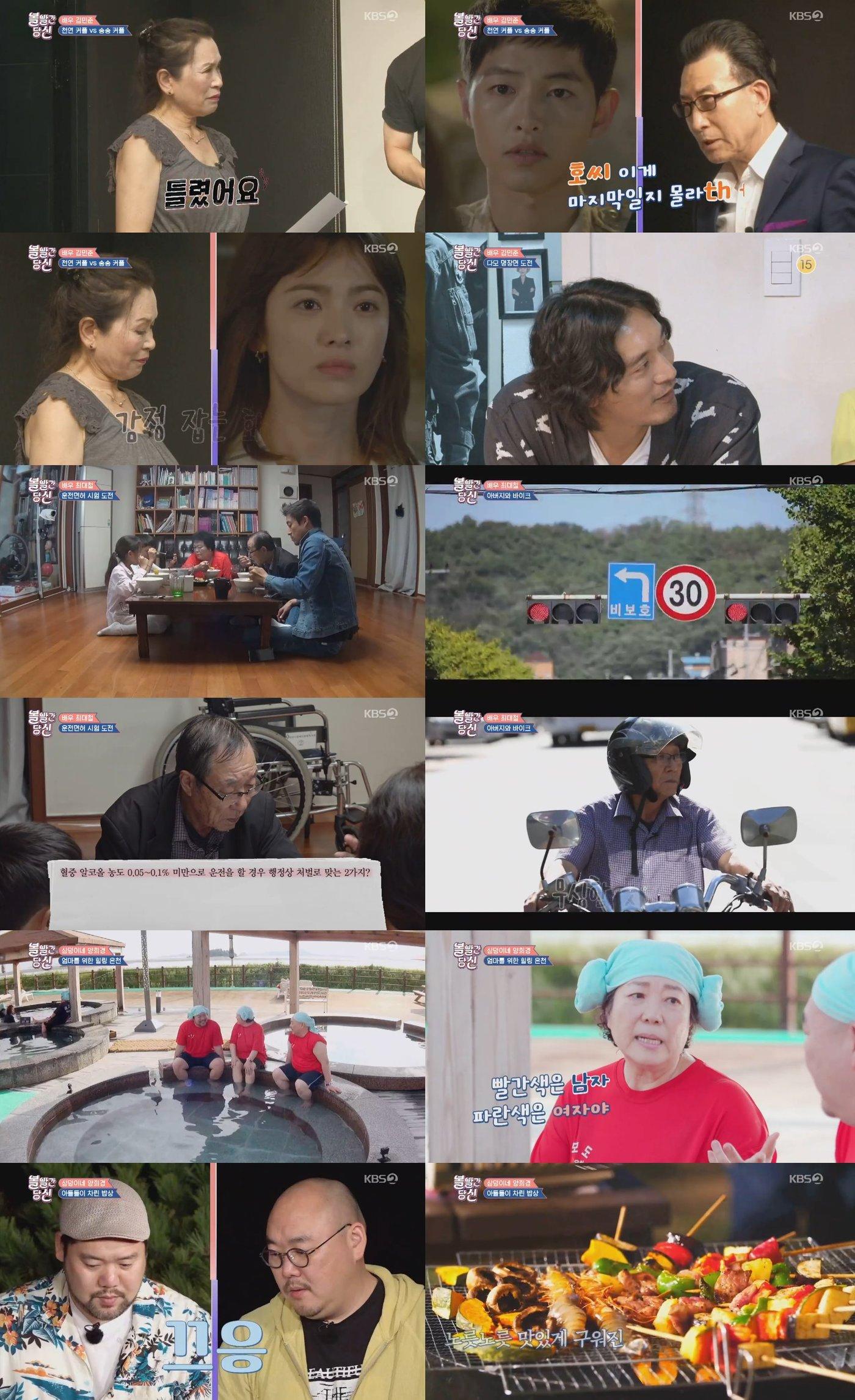 본문 이미지 - KBS2 '볼빨간 당신' 캡처