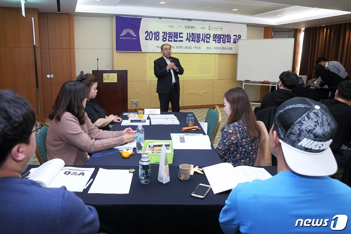 본문 이미지 - 한형민 강원랜드 부사장이 26일 강원 정선군 하이원리조트 팰리스호텔에서 열린 2018 사회봉사단 코디네이터 교육에서 인사말을 전하고 있다. (강원랜드 제공) 2018.10.26/뉴스1 ⓒ News1 박하림 기자