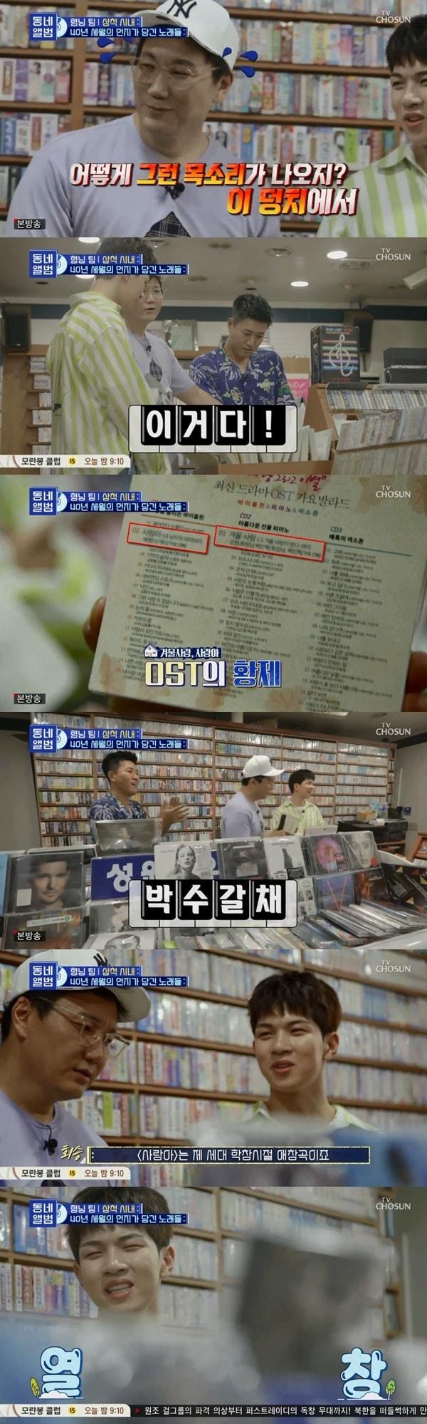 본문 이미지 - TV조선 '동네앨범' 방송 화면 캡처ⓒ News1