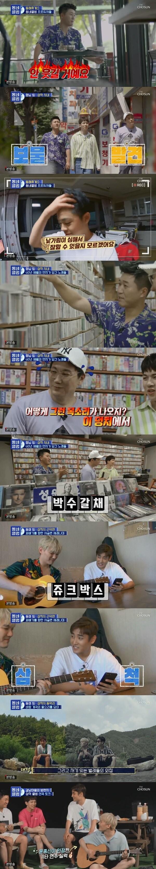 본문 이미지 - TV조선 '동네앨범' 방송 화면 캡처ⓒ News1