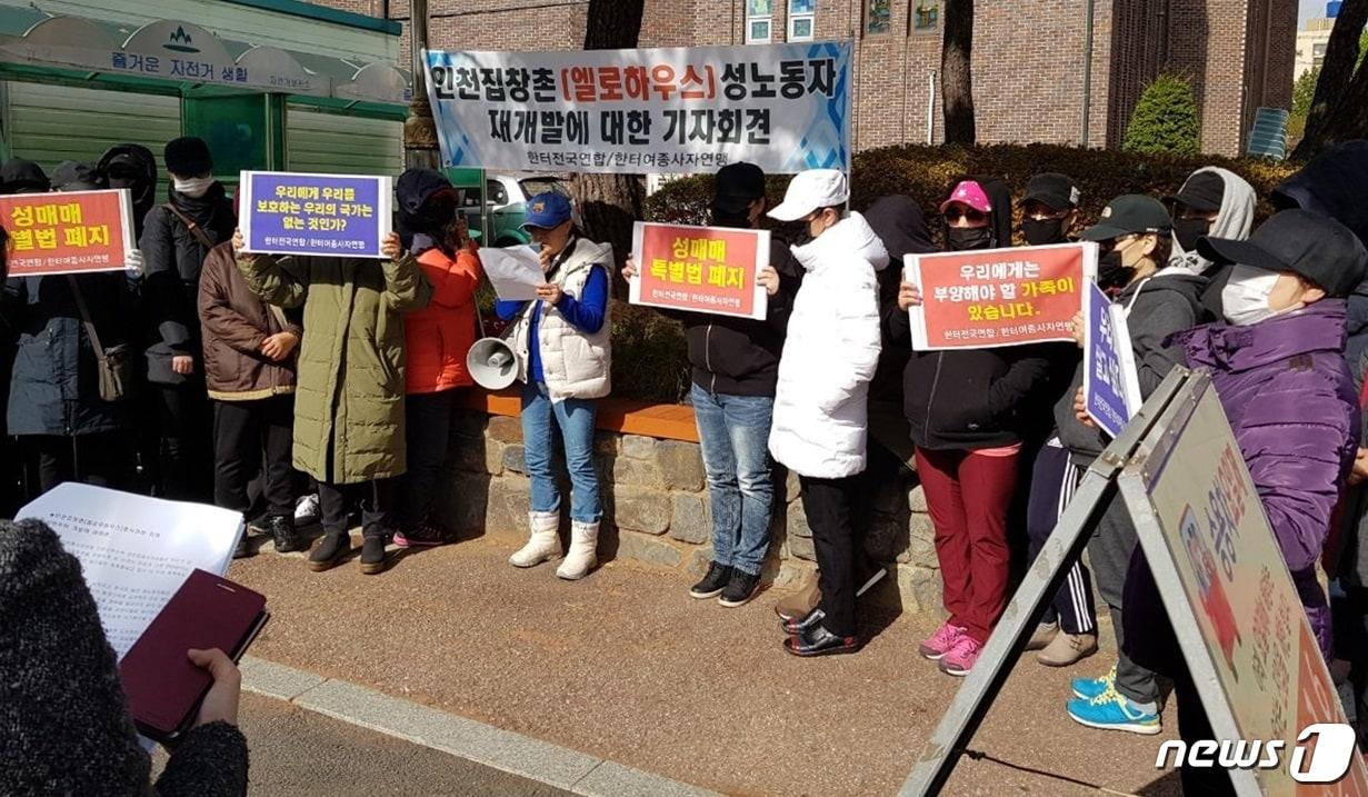 본문 이미지 - 인천의 마지막 집장촌인 옐로하우스 성매매 종사자 35명으로 구성된 이주대책위가 29일 오전 미추홀구청 앞에서 기자회견을 열고 "12월말 거리로 내몰릴 위기에 처해 있다＂며 ＂성매매 여성들의 지원금을 일괄 지급하라＂고 밝혔다.(한터전국연합 제공)2018.10.29/뉴스1 ⓒ News1 박아론 기자