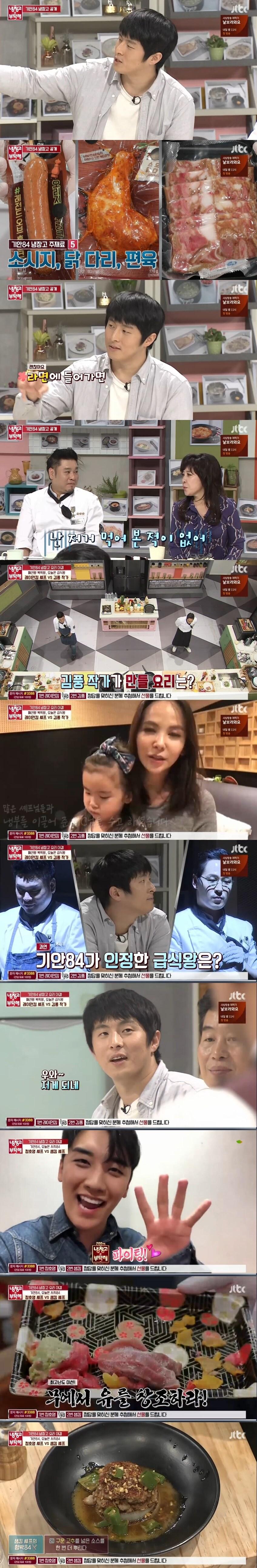 본문 이미지 - JTBC '냉장고를 부탁해' 캡처