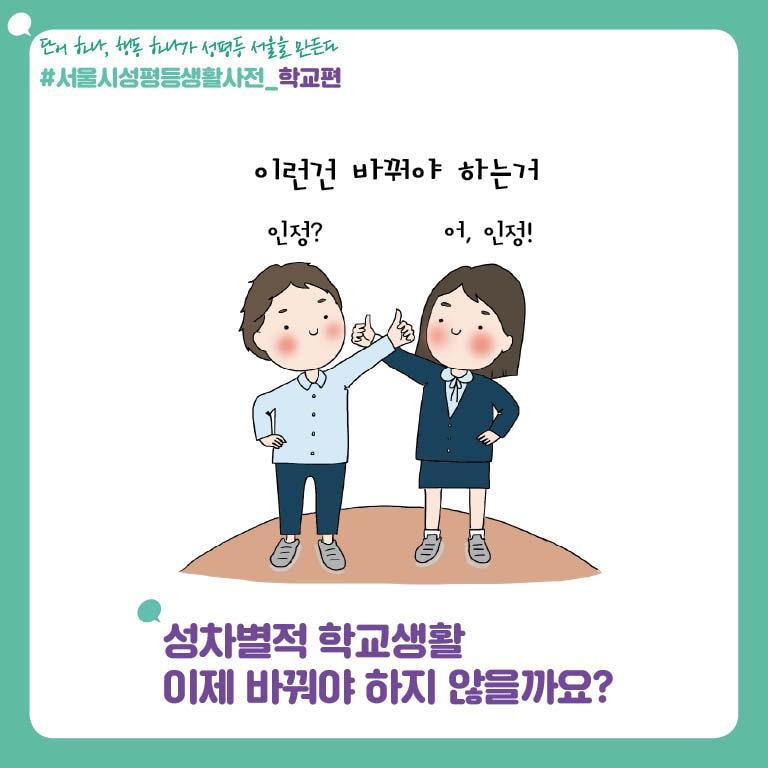 본문 이미지 - 성평등 생활사전_학교편(서울시 제공).ⓒ News1