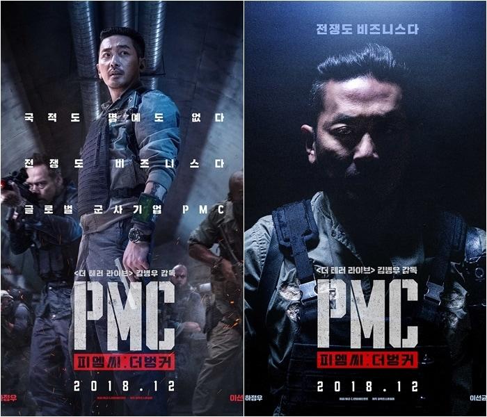 본문 이미지 - 영화 PMC 포스터 ⓒ News1