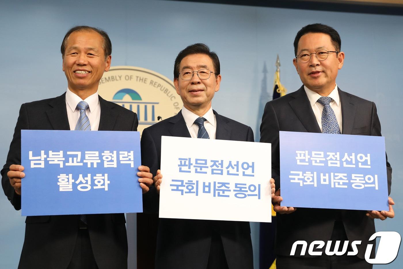 본문 이미지 - 최문순 강원도지사(왼쪽부터), 박원순 서울시장, 박남춘 인천광역시장이 31일 오전 서울 여의도 국회 정론관에서 '판문점선엄 국회 비준동의 촉구 기자회견'에서 손피켓을 들고 남북교류협력 활성화를 촉구하고 있다. ⓒ News1 임세영 기자