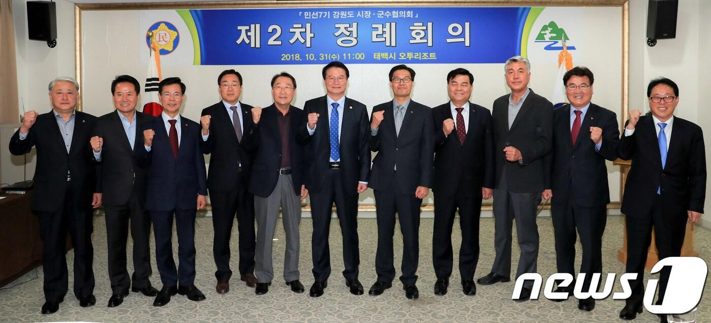 본문 이미지 - 31일 오전 강원 태백시 오투리조트에서 민선7기 강원도 시장·군수 협의회 제2회 정례회가 열린 가운데 참석 시장·군수가 파이팅을 외치고 있다. 왼쪽부터 김양호 삼척시장, 허필홍 홍천군수, 김한근 강릉시장, 김철수 속초시장, 한규호 횡성군수, 원창묵 원주시장, 유태호 태백시장, 심규언 동해시장, 최승준 정선군수, 최명서 영월군수, 최상기 인제군수. (태백시 제공) 2018.10.31/뉴스1 ⓒ News1 박하림 기자