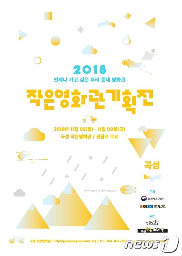 본문 이미지 - '2018 작은영화관 기획전' 표지ⓒ News1