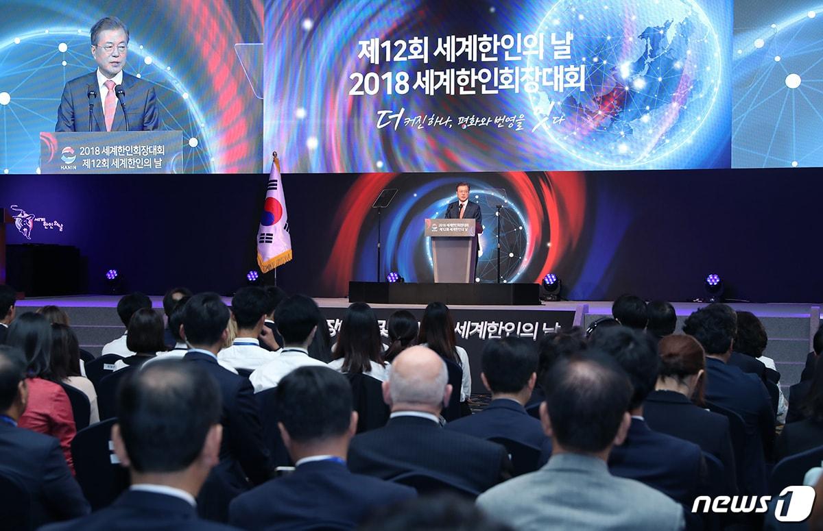 본문 이미지 - 문재인 대통령이 5일 오전 서울 잠실 롯데호텔월드에서 열린 제12회 세계 한인의 날 기념식에서 축사하고 있다. (청와대 제공) 2018.10.5/뉴스1