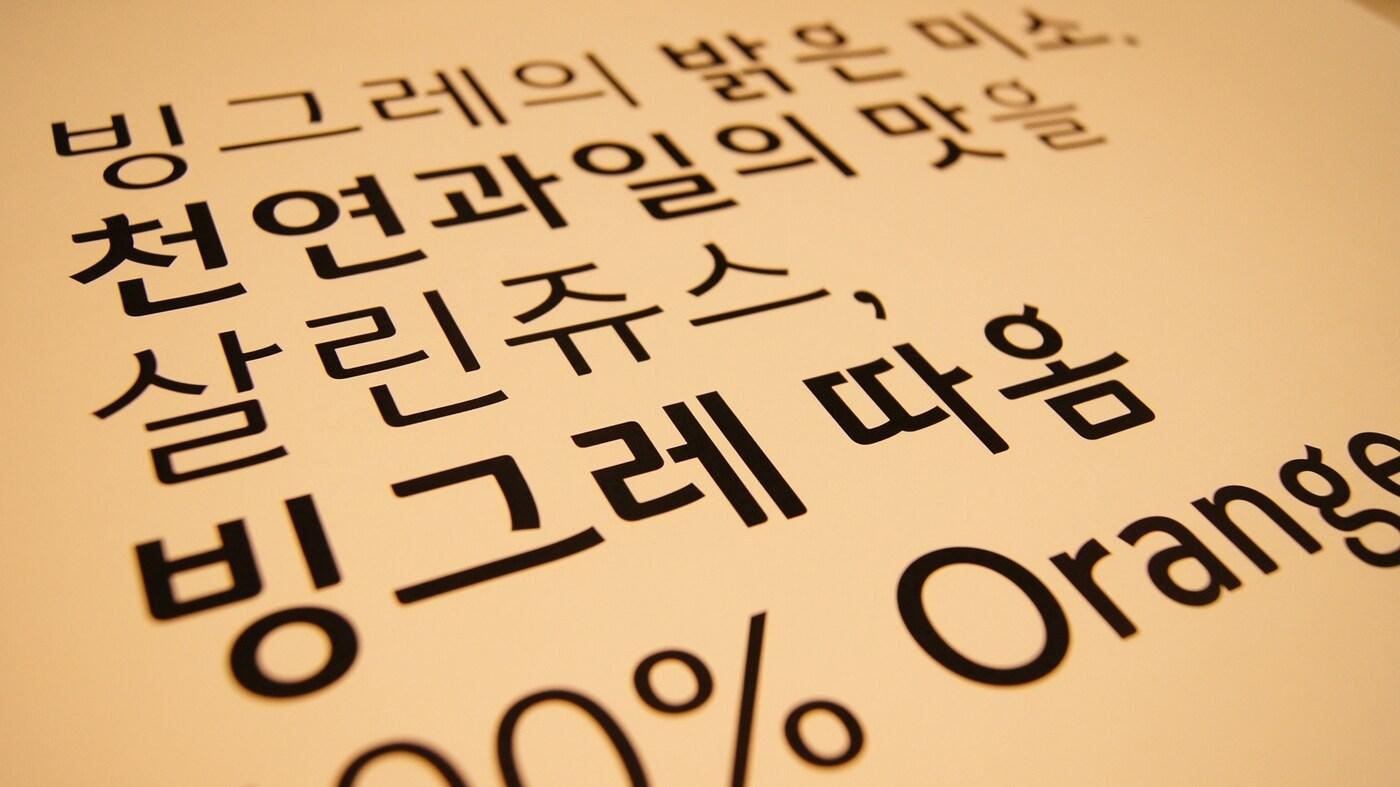 빙그레 '따옴체' ⓒ News1