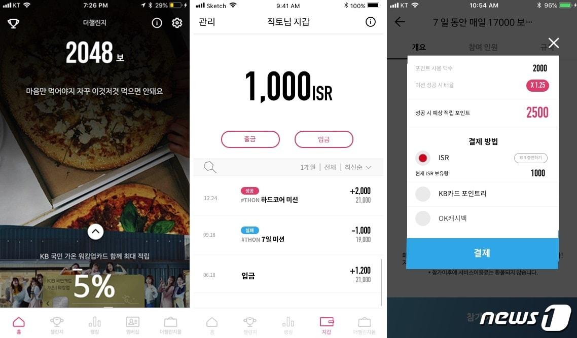 본문 이미지 - 보험 스타트업 '직토'가 내놓은 블록체인 통합 플랫폼 '더 챌린지' ⓒ News1