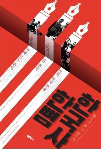 본문 이미지 - '한뼘 한국사-한국사 밖의 한국사' 책표지