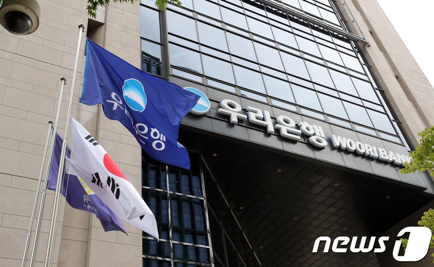 본문 이미지 - 사진은 9일 서울 중구 우리은행 본사. 2018.10.9 ⓒ 뉴스1 황기선 기자