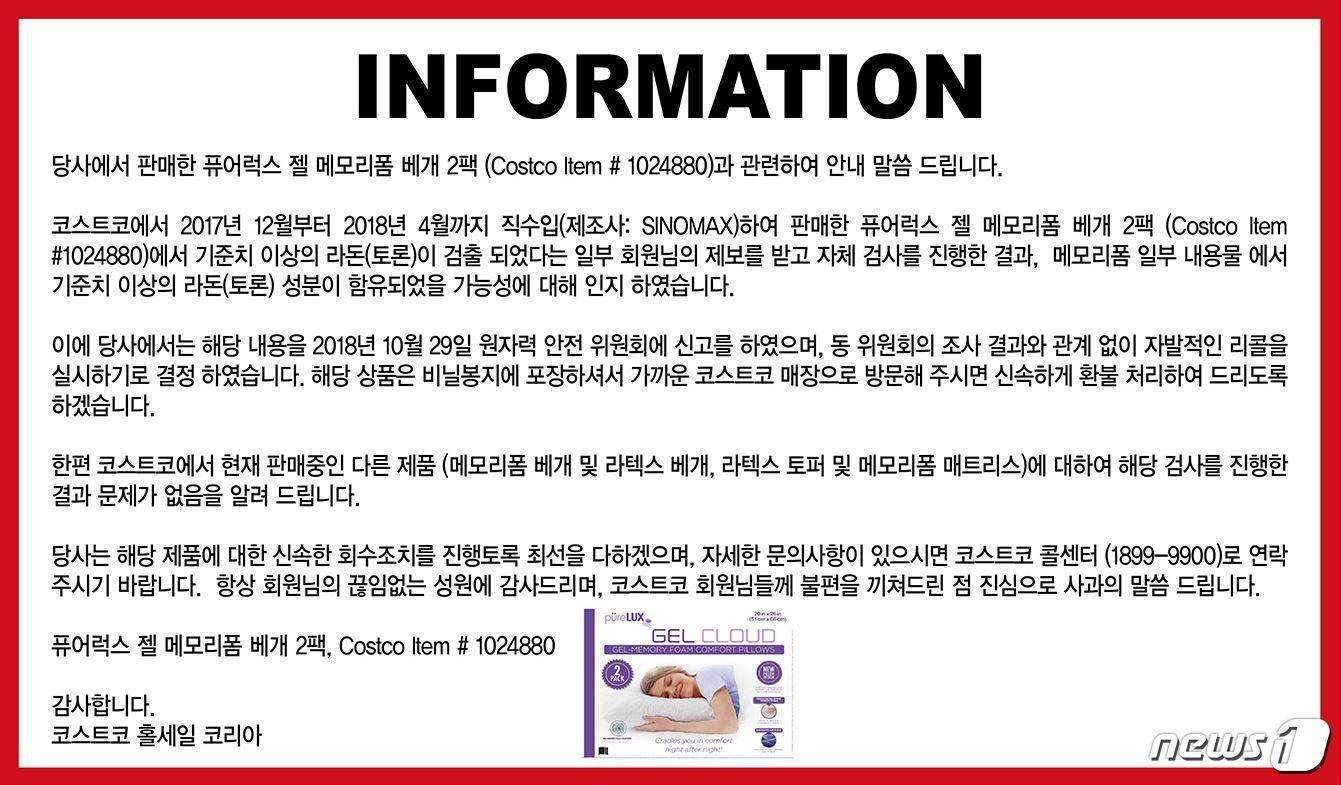 본문 이미지 - 코스트코 홀세일 코리아에 게재된 공지문ⓒ News1