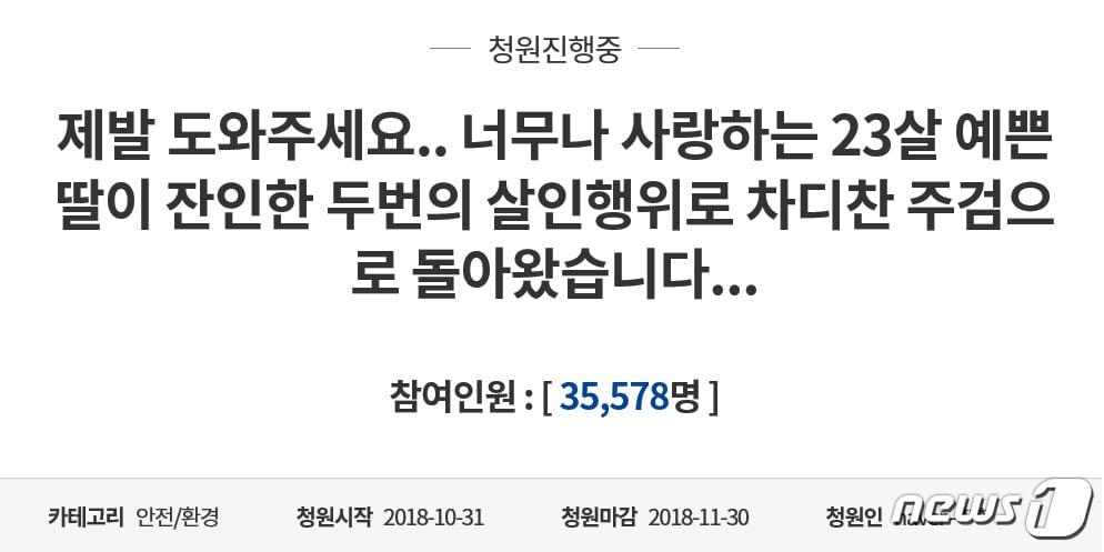 본문 이미지 - 피해자 유족 국민 청원글. ⓒ News1 김경석 기자
