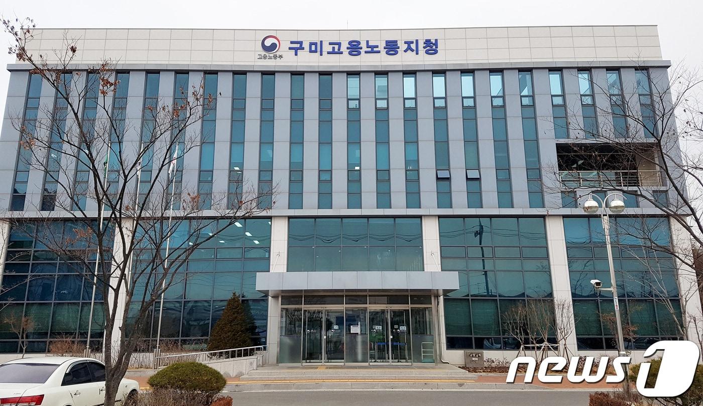 본문 이미지 - 고용노동부 구미지청ⓒ News1