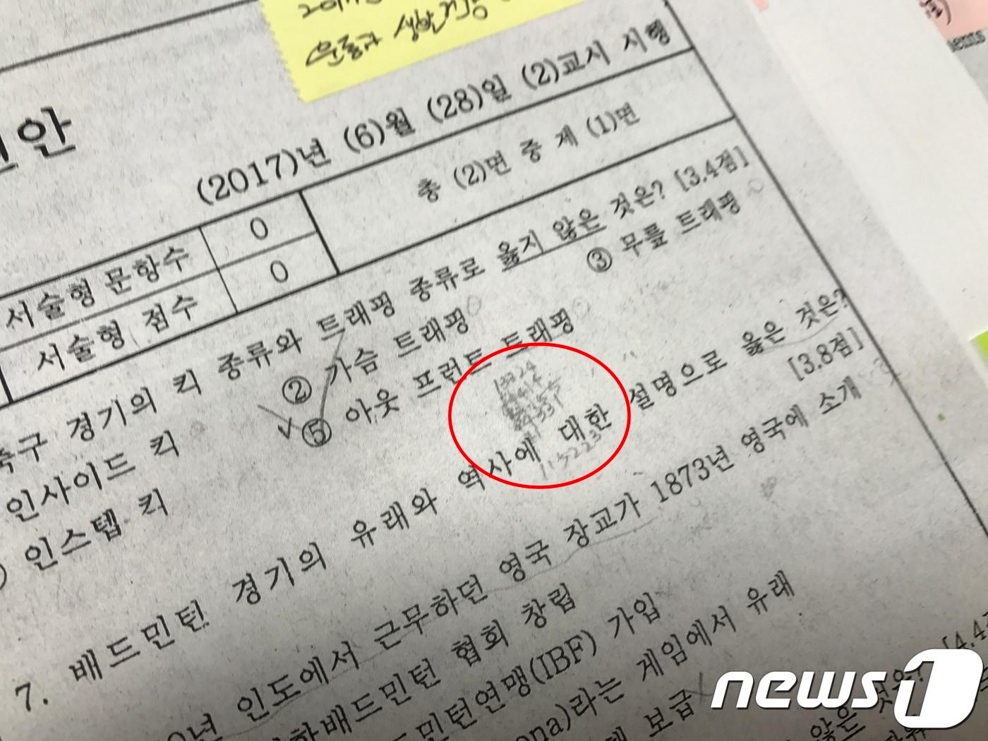 본문 이미지 - 경찰이 압수한 숙명여고 쌍둥이 자매 중 한 사람의 물리시험지, 객관식 답이 빼곡히 적혀있다. ⓒ News1