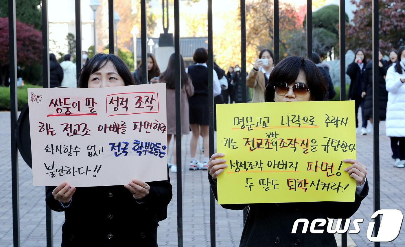 숙명여고 시험문제지 유출 사건 수사결과가 발표된 12일 낮 서울 강남구 숙명여자고등학교 앞에서 공교육살리기학부모연합 등 학부모단체 대표 등이 숙명여교 교장과 교사의 성적조작 죄 인정 및 사과를 촉구하는 기자회견을 하고 있다. 2018.11.12/뉴스1 ⓒ News1 박정호 기자