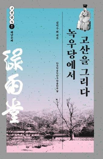 본문 이미지 - 녹우당 표지