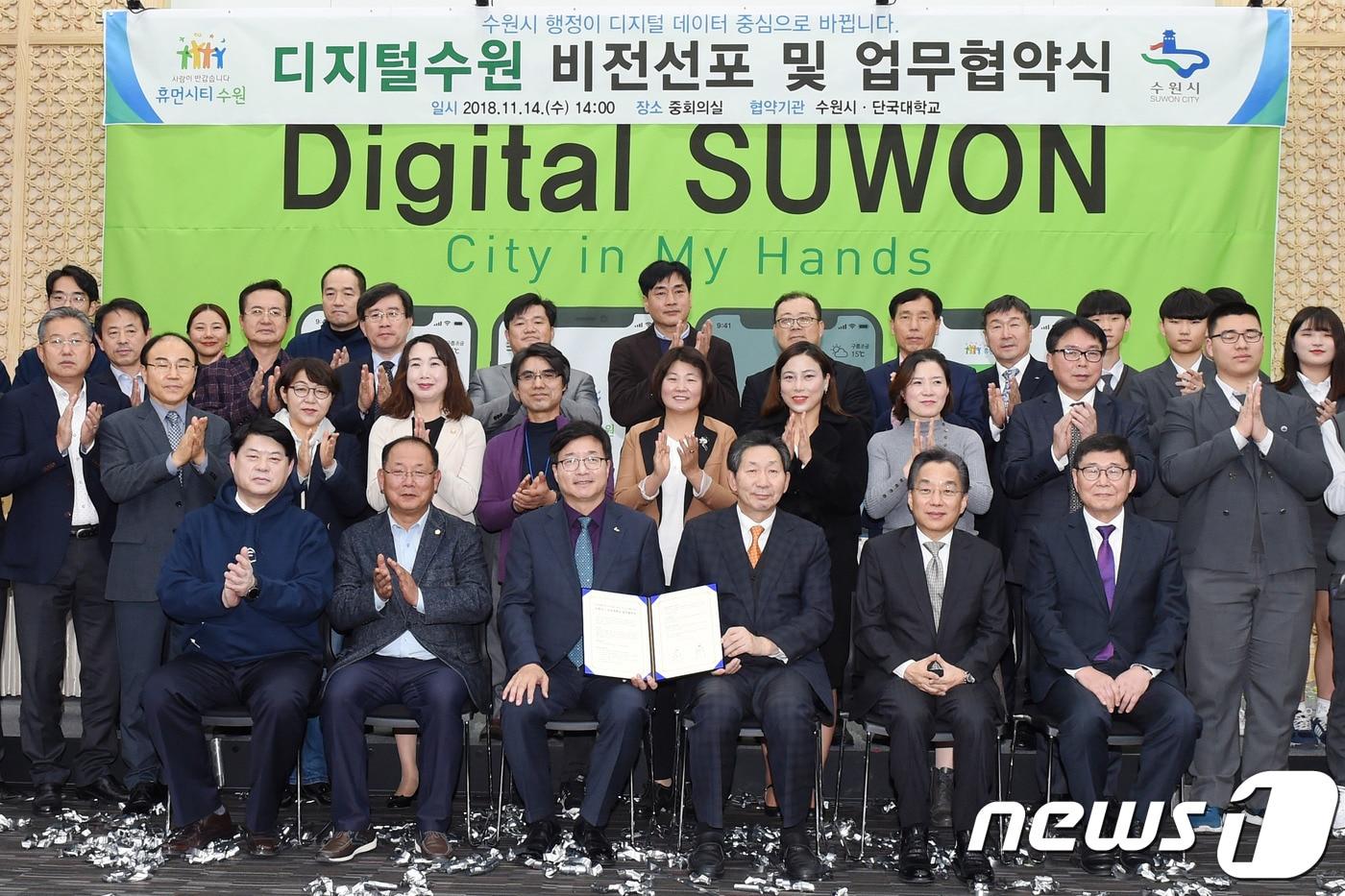 본문 이미지 - 14일 오후 2시 경기 수원시청 중회의실에서 '디지털 수원 비전 선포식'이  열린 가운데 시·시의회·단국대 관계자 등이 기념사진을 찍고 있다.(수원시 제공)ⓒ News1