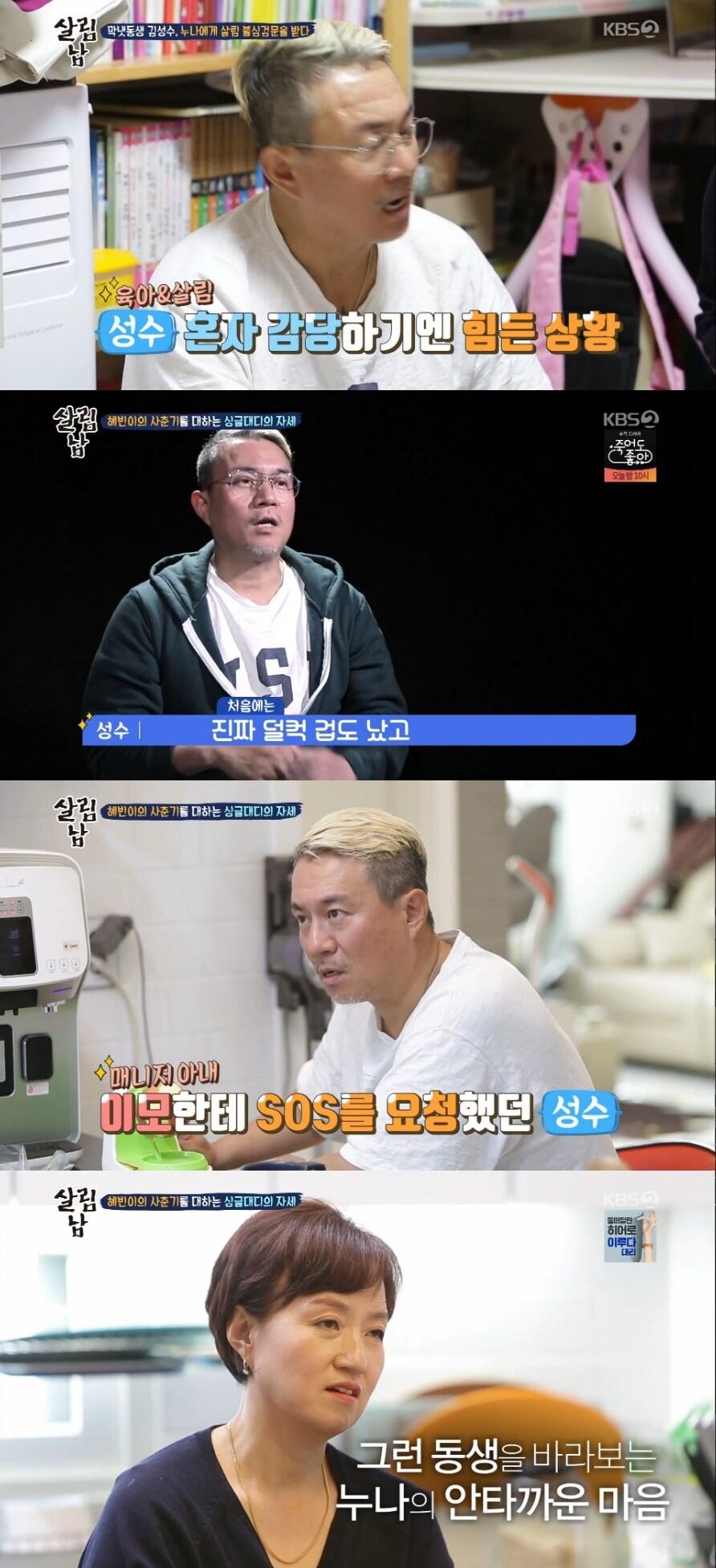 본문 이미지 - '살림남' 캡처