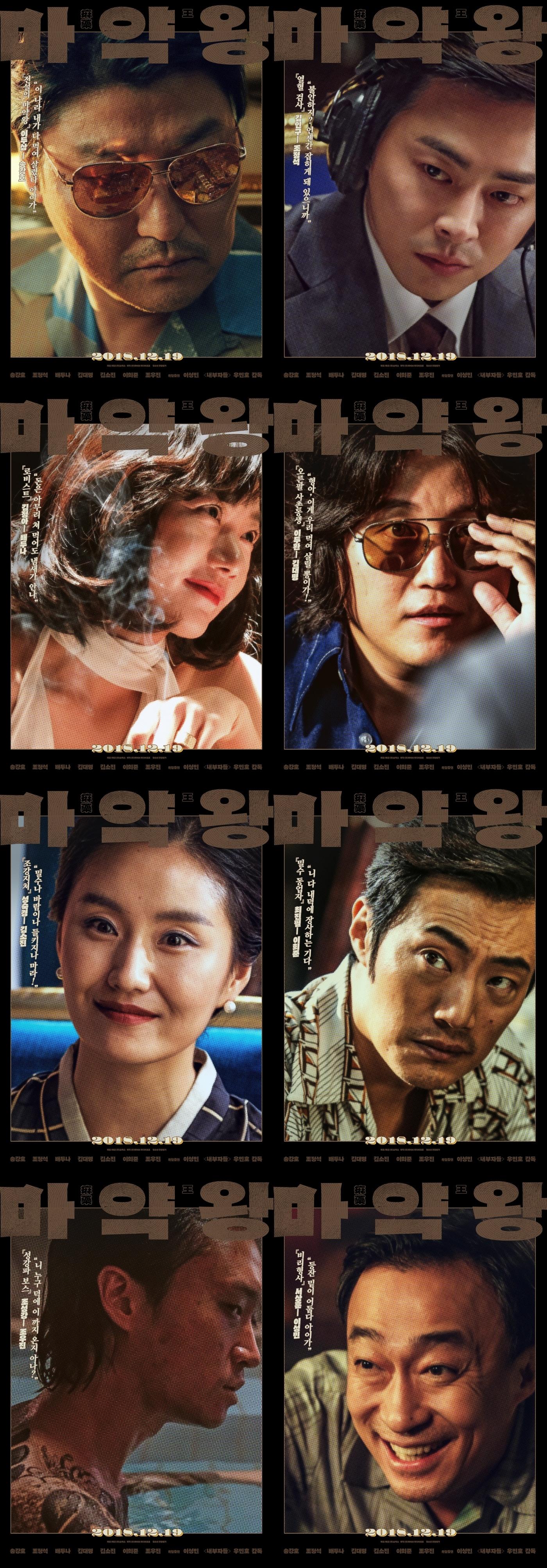 본문 이미지 - 영화 마약왕 캐릭터 포스터 ⓒ News1