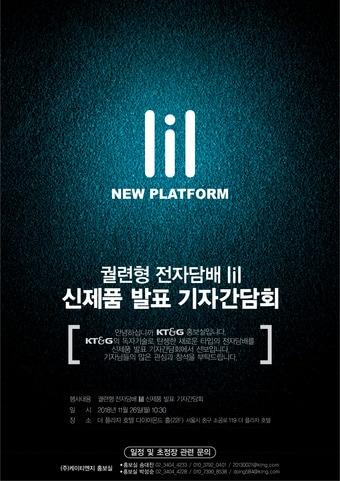 본문 이미지 - KT&G 신제품  발표 ⓒ News1