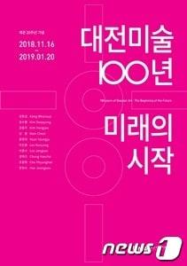 본문 이미지 - '대전미술 100년, 미래의 시작' ⓒ News1