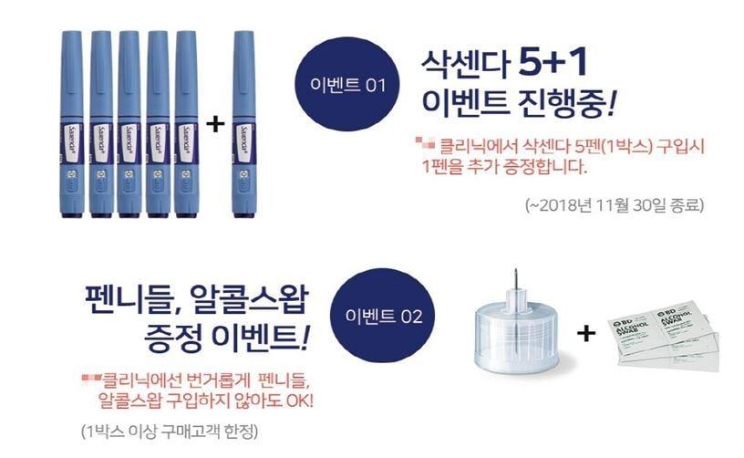 본문 이미지 - 강남의 한 의원이 전문의약품인 삭센다를 건강식품 판매하 듯 광고했다(서울시 제공).ⓒ News1