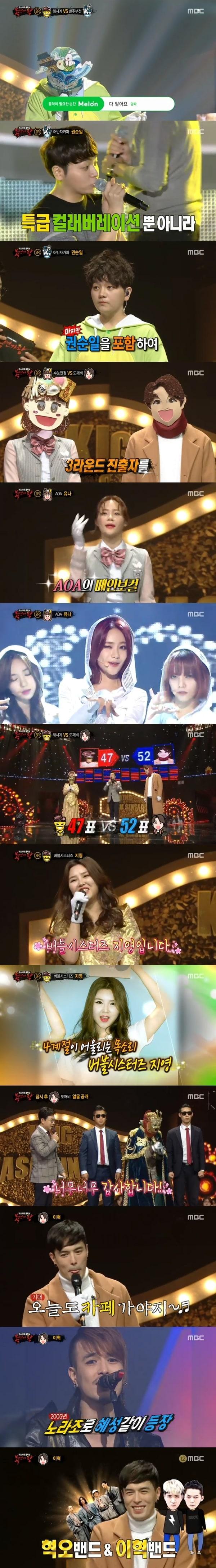 본문 이미지 - MBC '복면가왕' 방송 화면 캡처ⓒ News1