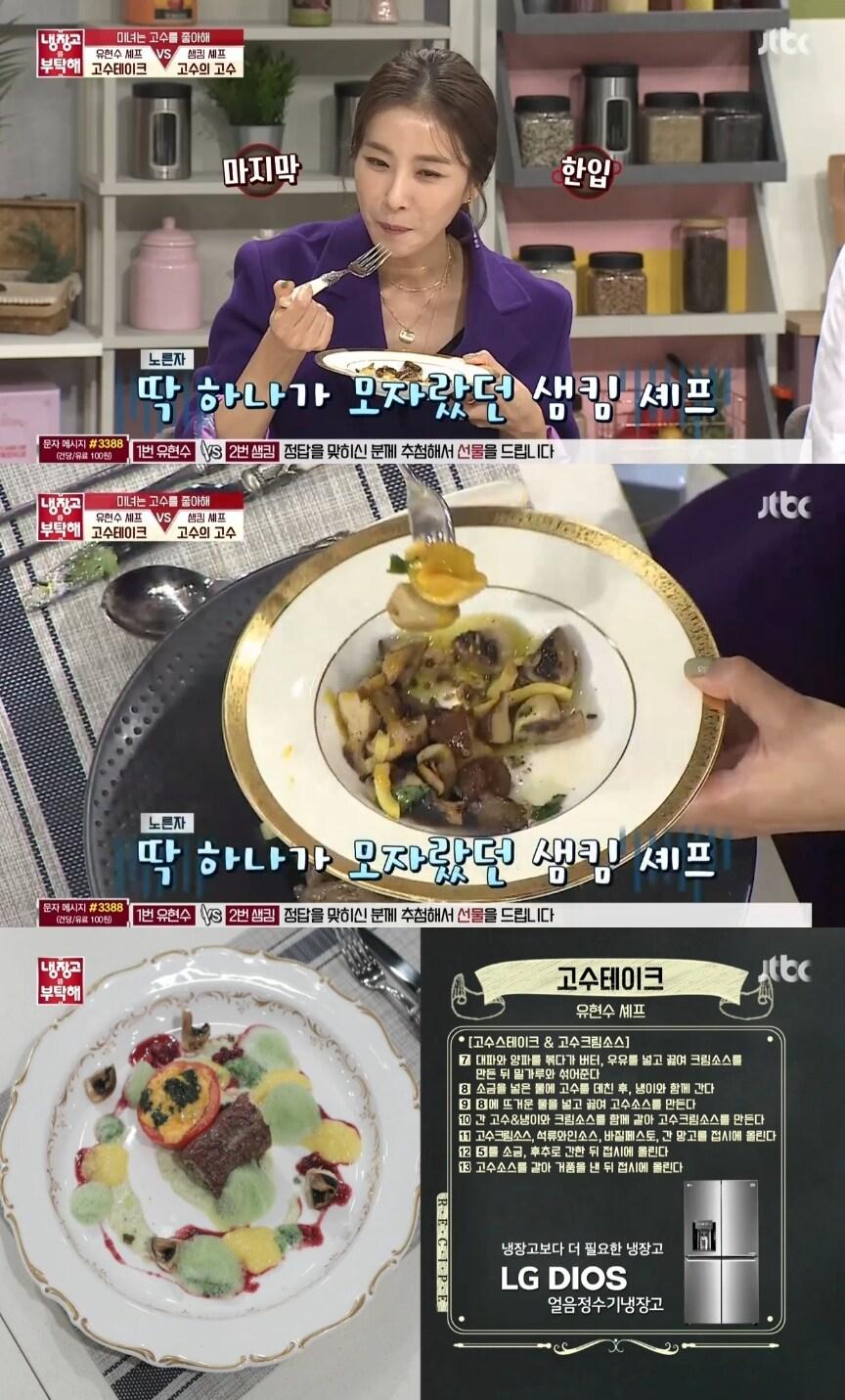 본문 이미지 - jtbc '냉장고를 부탁해' 캡처ⓒ News1