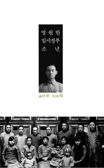 본문 이미지 - 신간 '김자동 회고록' 표지