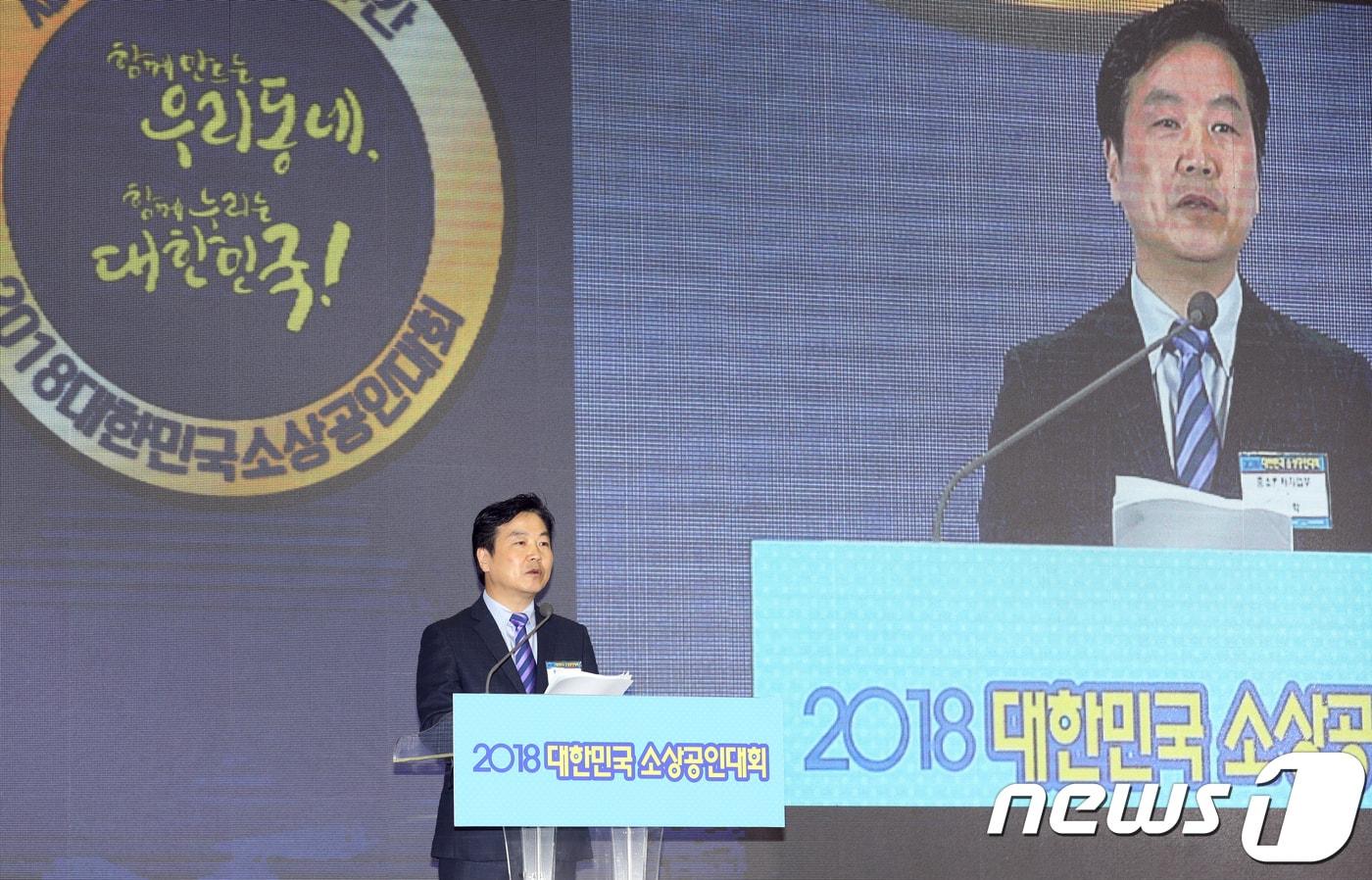 본문 이미지 - 홍종학 중소벤처기업부 장관이 2일 오후 부산 해운대구 벡스코 제2전시장에서 열린 '2018 대한민국 소상공인대회' 에서 축사를 하고 있다. 2018.11.2/뉴스1 ⓒ News1 여주연 기자