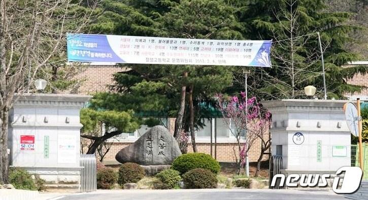 본문 이미지 - 장성고 정문 모습ⓒ News1