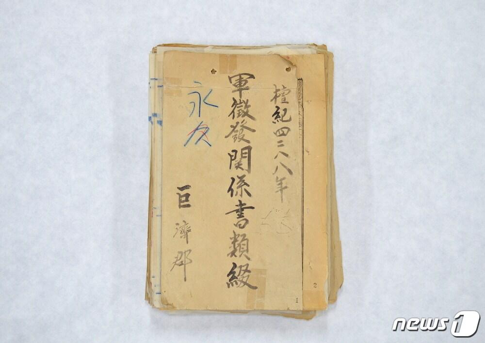 본문 이미지 - 한국전쟁 때 포로수용소 설치에 따른 거제도 주민들의 강제 징발 피해내용이 담긴 기록물(거제시제공)ⓒ News1