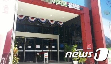 본문 이미지 - 문제가 된 대전 지역의 한 아파트 홍보관ⓒ News1