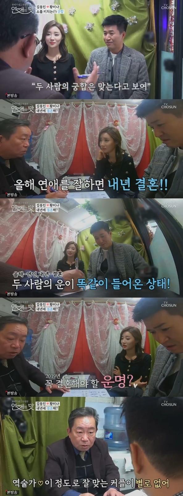 본문 이미지 - '연애의 맛' 캡처 ⓒ News1