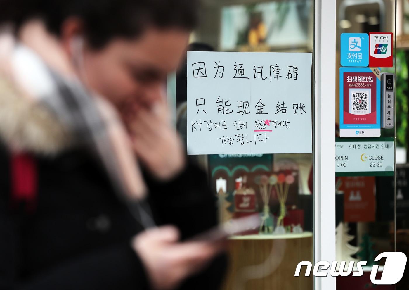 본문 이미지 - 서울 서대문구 신촌의 한 상점에서 외국인 관광객이 카드결제 불가 안내문 앞에서 난감한 표정을 짓고 있다. 2018.11.25 ⓒ 뉴스1 오대일 기자