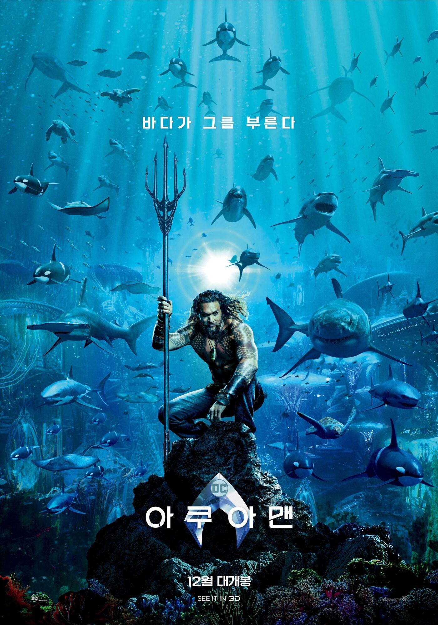 본문 이미지 - '아쿠아맨' 포스터 ⓒ News1