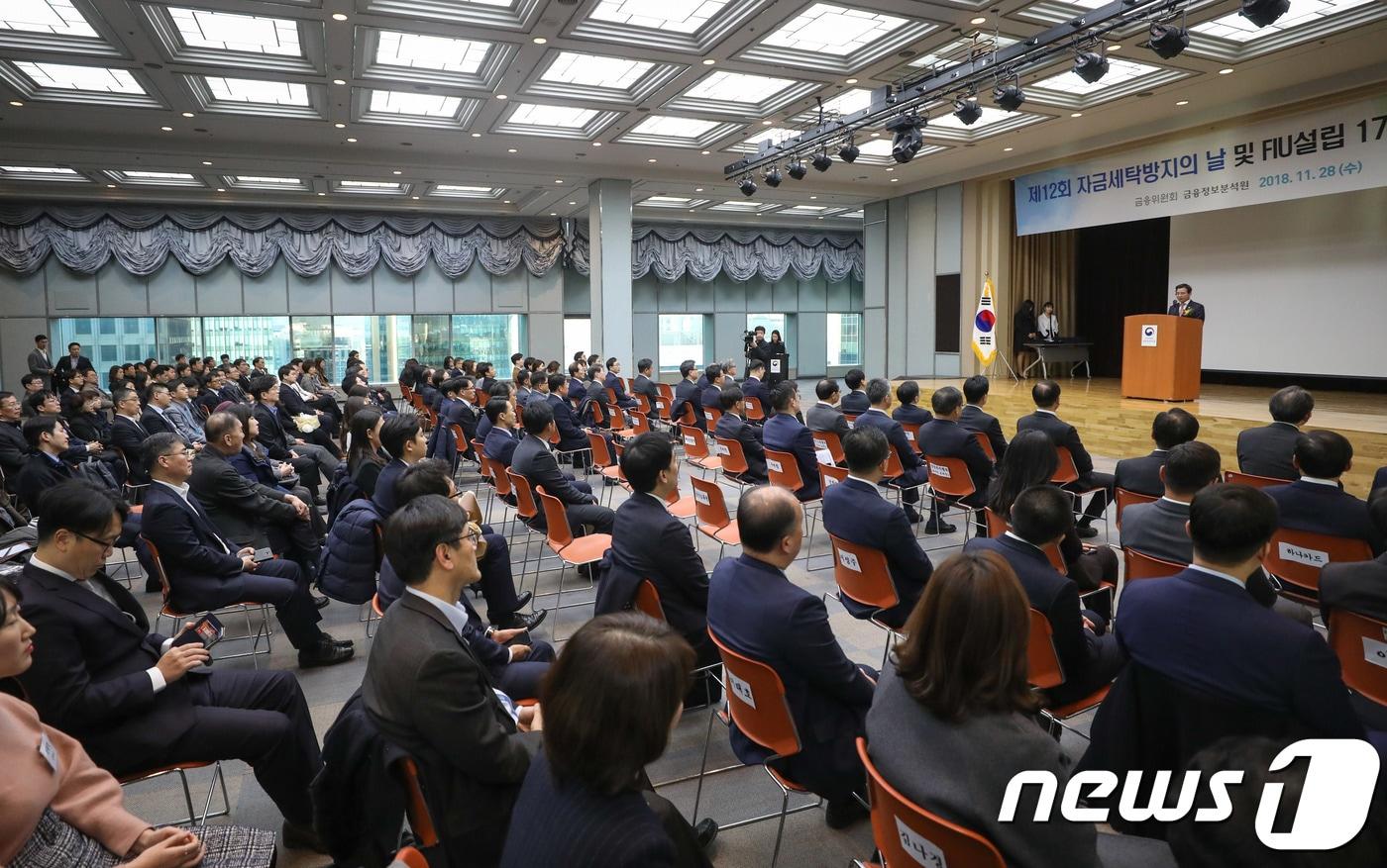 28일 오후 서울 중구 예금보험공사에서 제12회 자금세탁방지의 날 행사가 열리고 있다. 2018.11.28/뉴스1 ⓒ News1 성동훈 기자