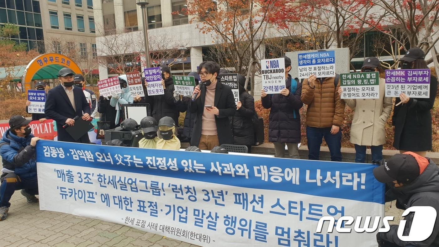 본문 이미지 - 패션 브랜드 듀카이프가 29일 오후 서울 영등포구 한세실업 본사 앞에서 기자회견을 열고 있다. ⓒ News1