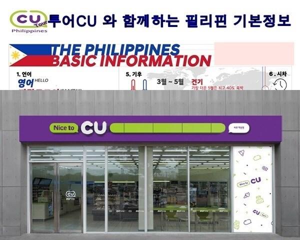 본문 이미지 - '투어CU'(위)와 '편의점 CU'. CU로고가 유사하다. ⓒ News1
