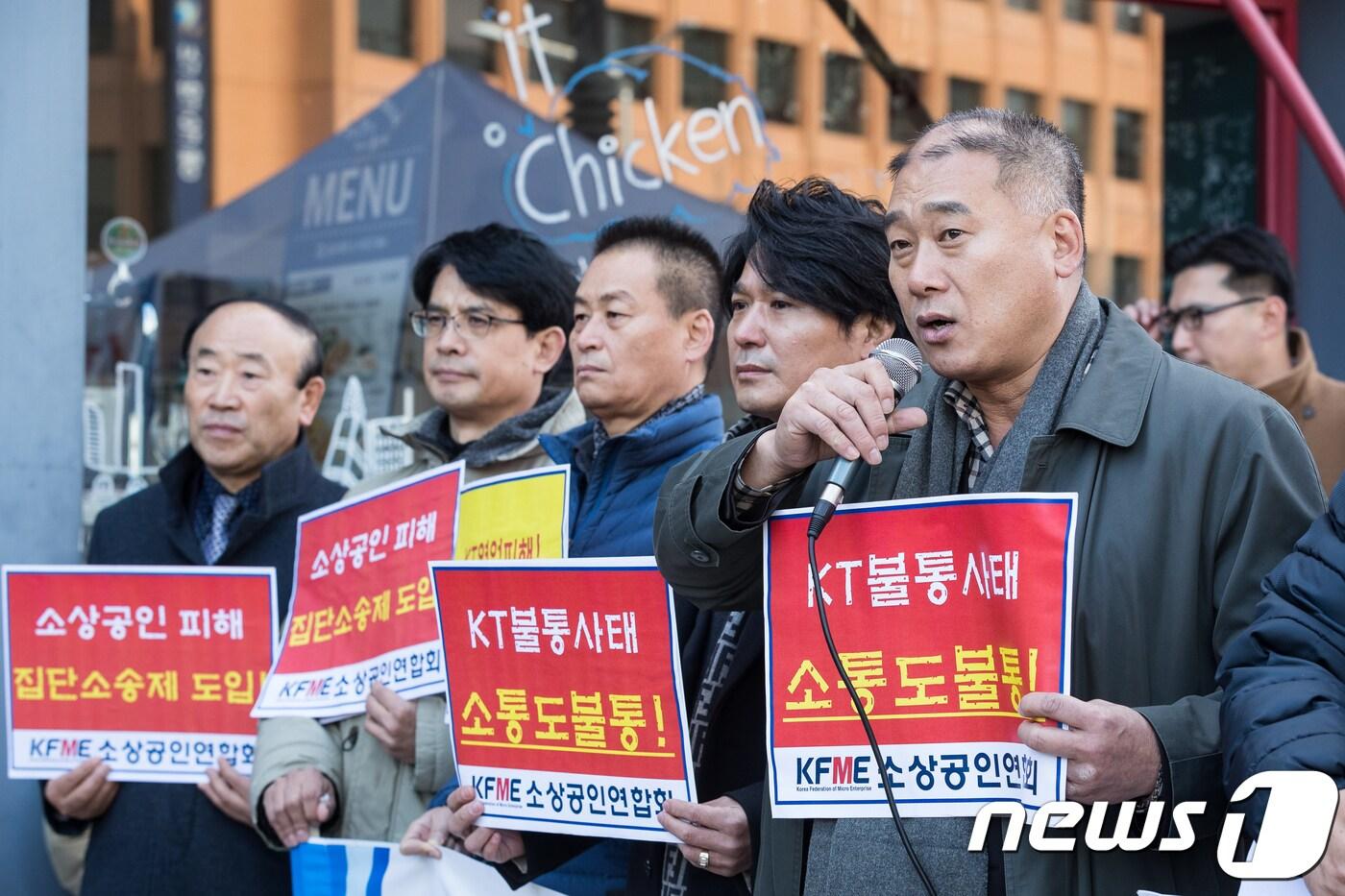 본문 이미지 - 소상공인연합회 회원들이 30일 서울 충정로역 'KT 불통 피해 소상공인 신고센터' 앞에서 기자회견을 열고 KT 아현국사 화재에 따른 조속한 피해복구를 촉구하고 있다. 2018.11.30/뉴스1 ⓒ News1 유승관 기자